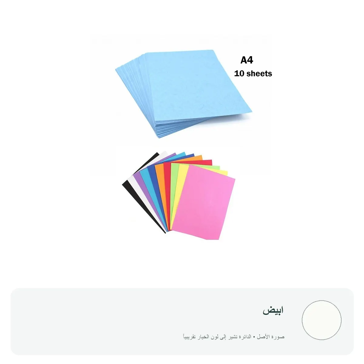 كرتون ملون مقوّى A4 سماكة 180 جم – 10 أوراق — ابيض