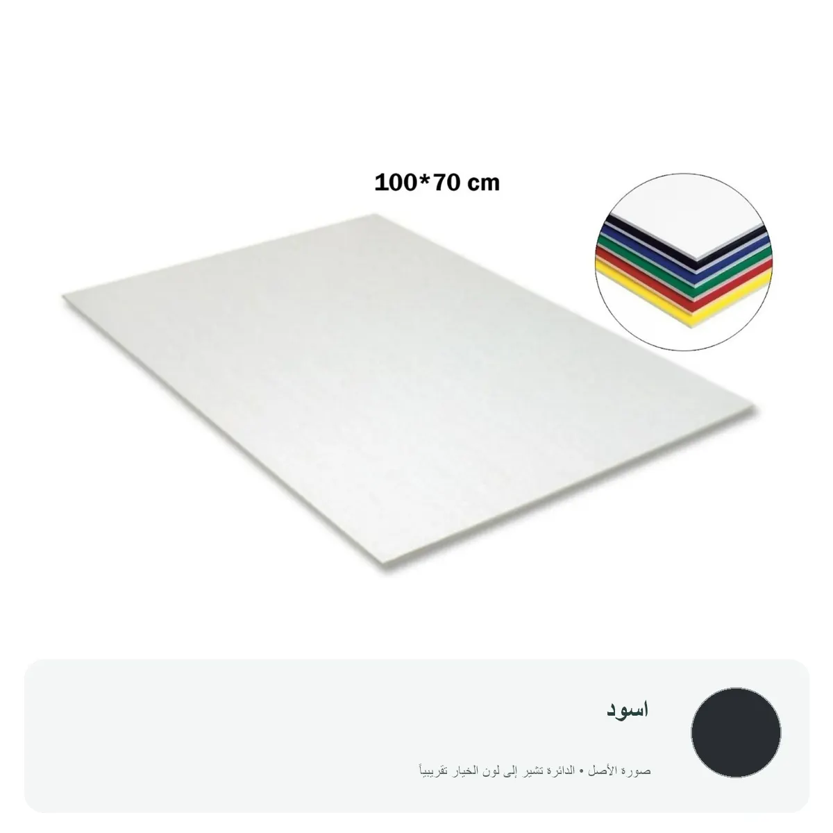 لوح فوم بورد – 100×70 سم – سماكة 5 ملم — اسود