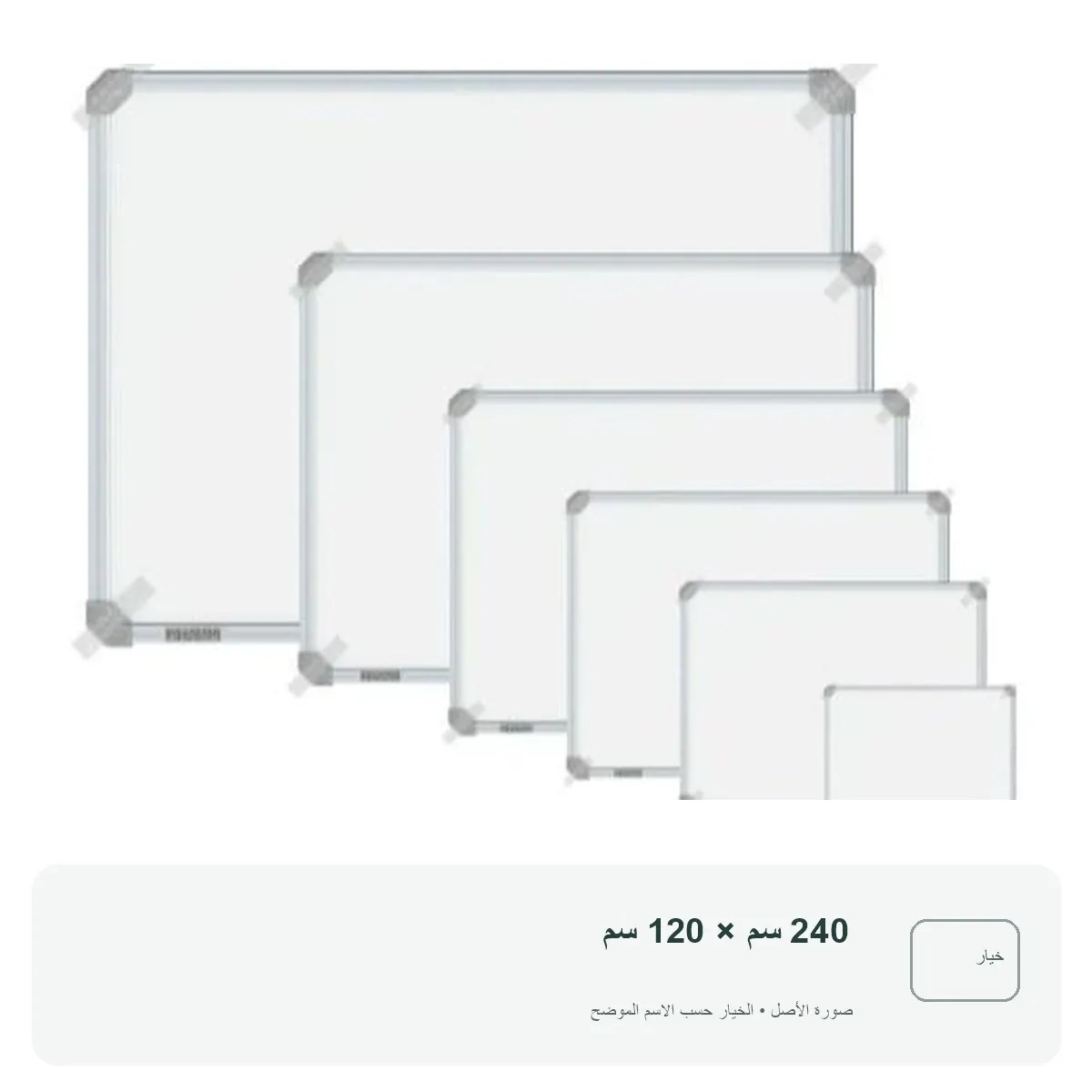 سبورة بيضاء — 240 سم × 120 سم