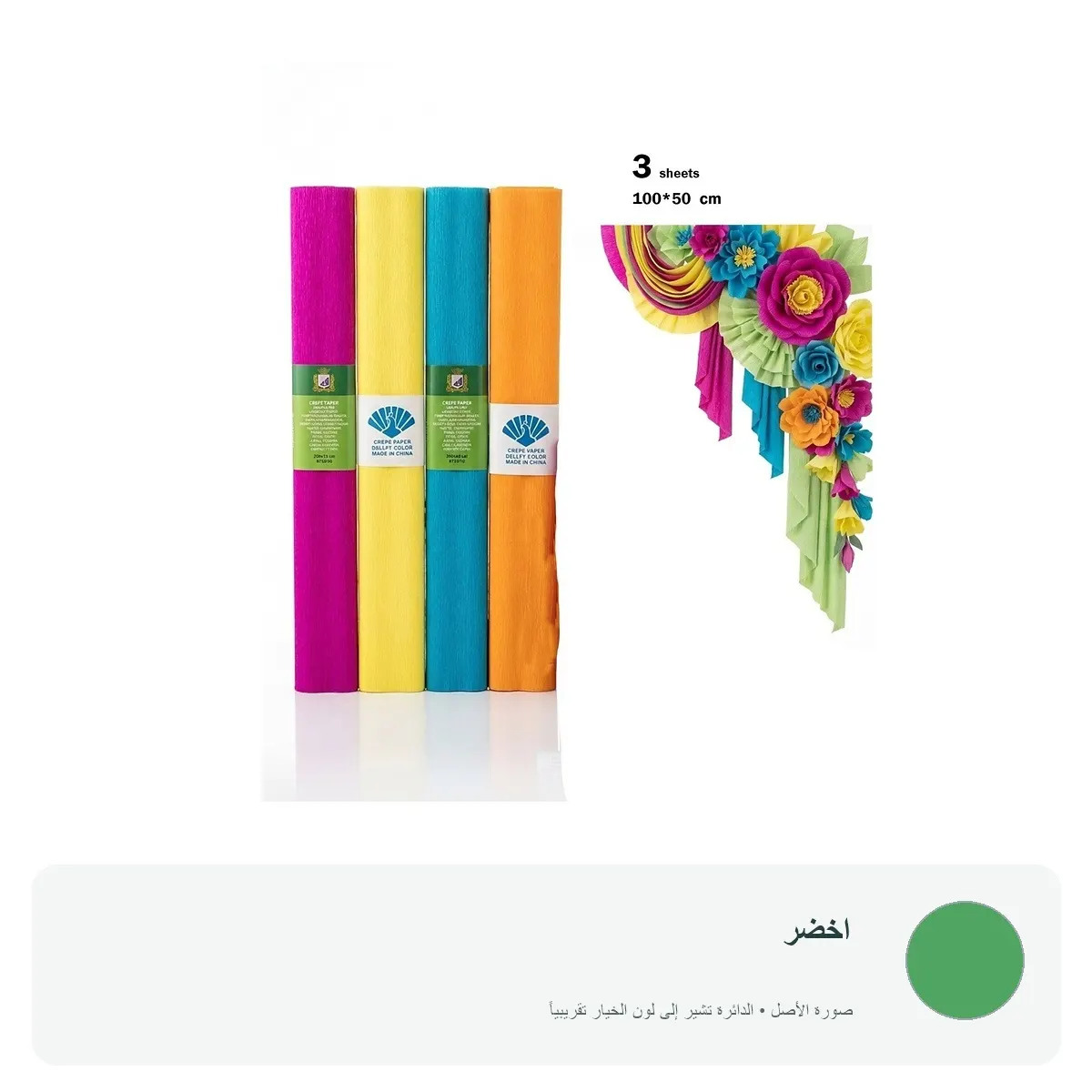 ورق كريب ملون للأعمال اليدوية (3 لفات) — اخضر