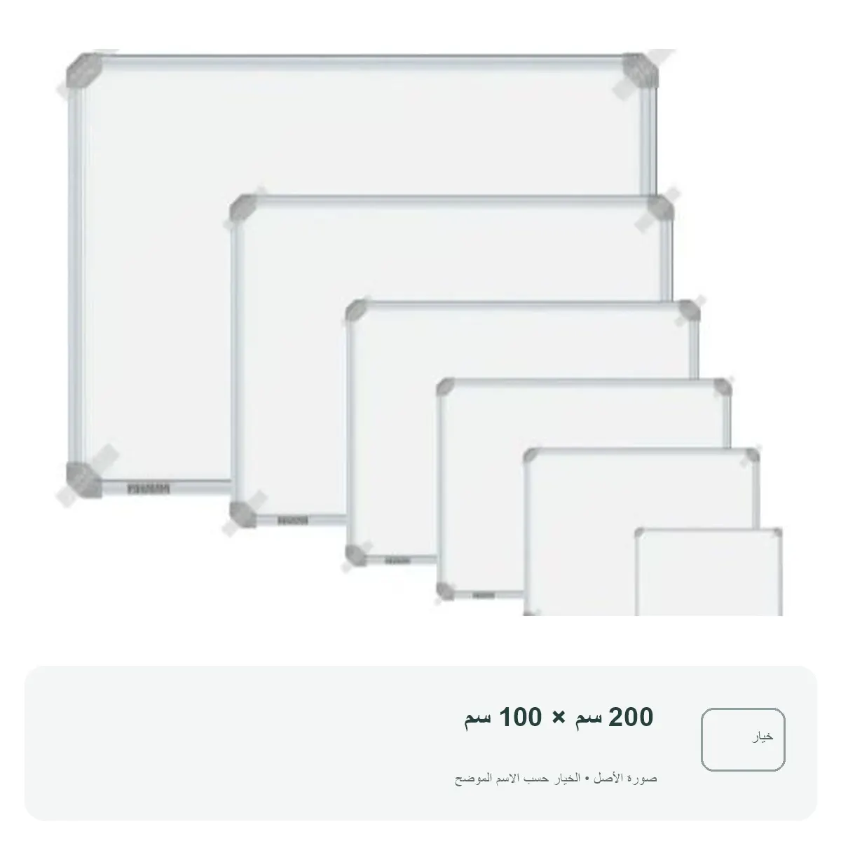 سبورة بيضاء — 200 سم × 100 سم