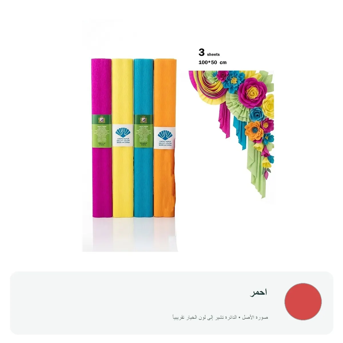 ورق كريب ملون للأعمال اليدوية (3 لفات) — احمر