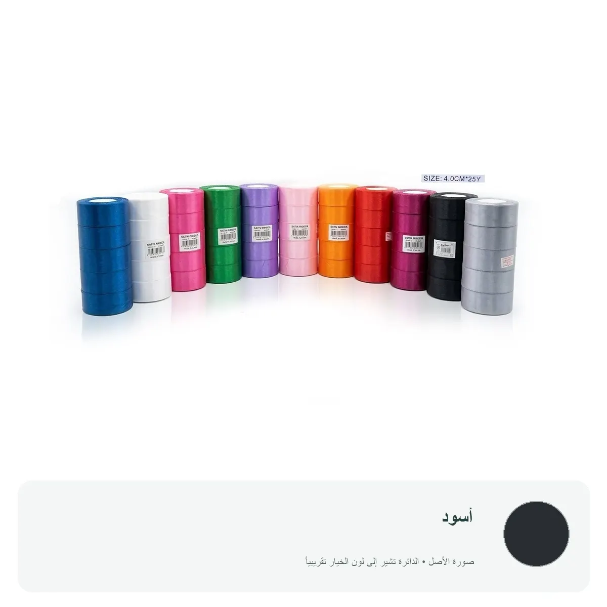 شريط ساتان ملون عرض 4 سم للتغليف والتزيين — أسود