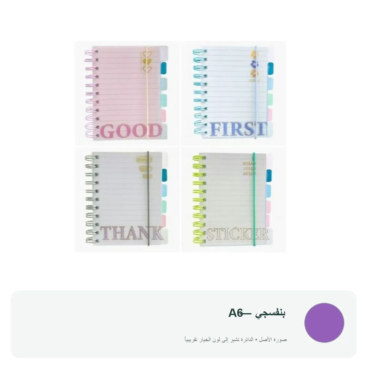 دفتر ملاحظات حلزوني ب — بنفسجي — A6