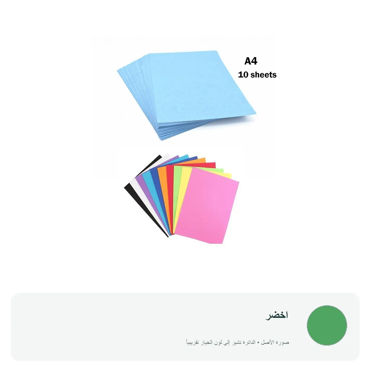 كرتون ملون مقوّى A4 سماكة 180 جم – 10 أوراق — اخضر