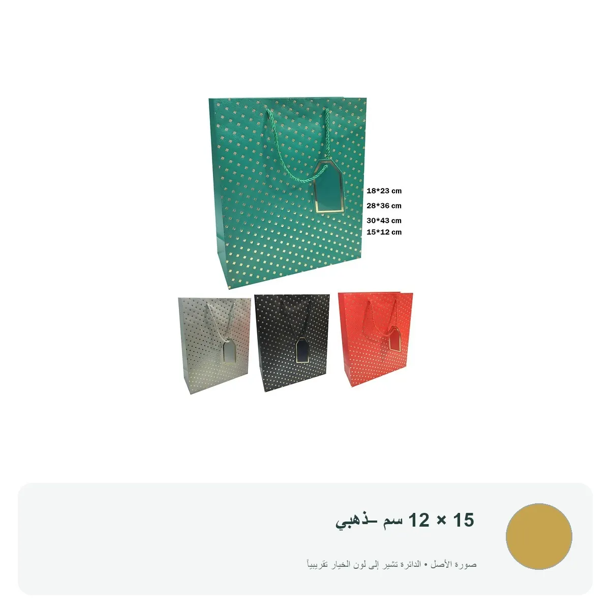 كيس هدايا كرتوني فاخر بنقشة ذهبية — 15 × 12 سم – ذهبي
