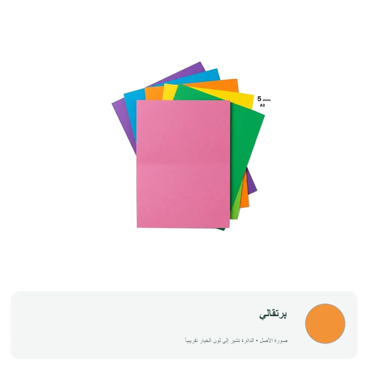 كرتون A3 ملون - 5 ورقات — برتقالي