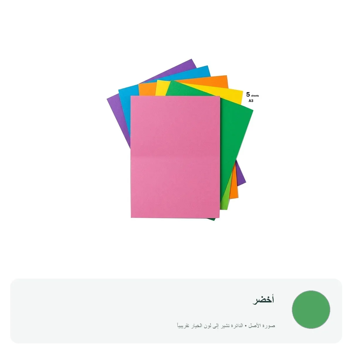 كرتون A3 ملون - 5 ورقات — أخضر