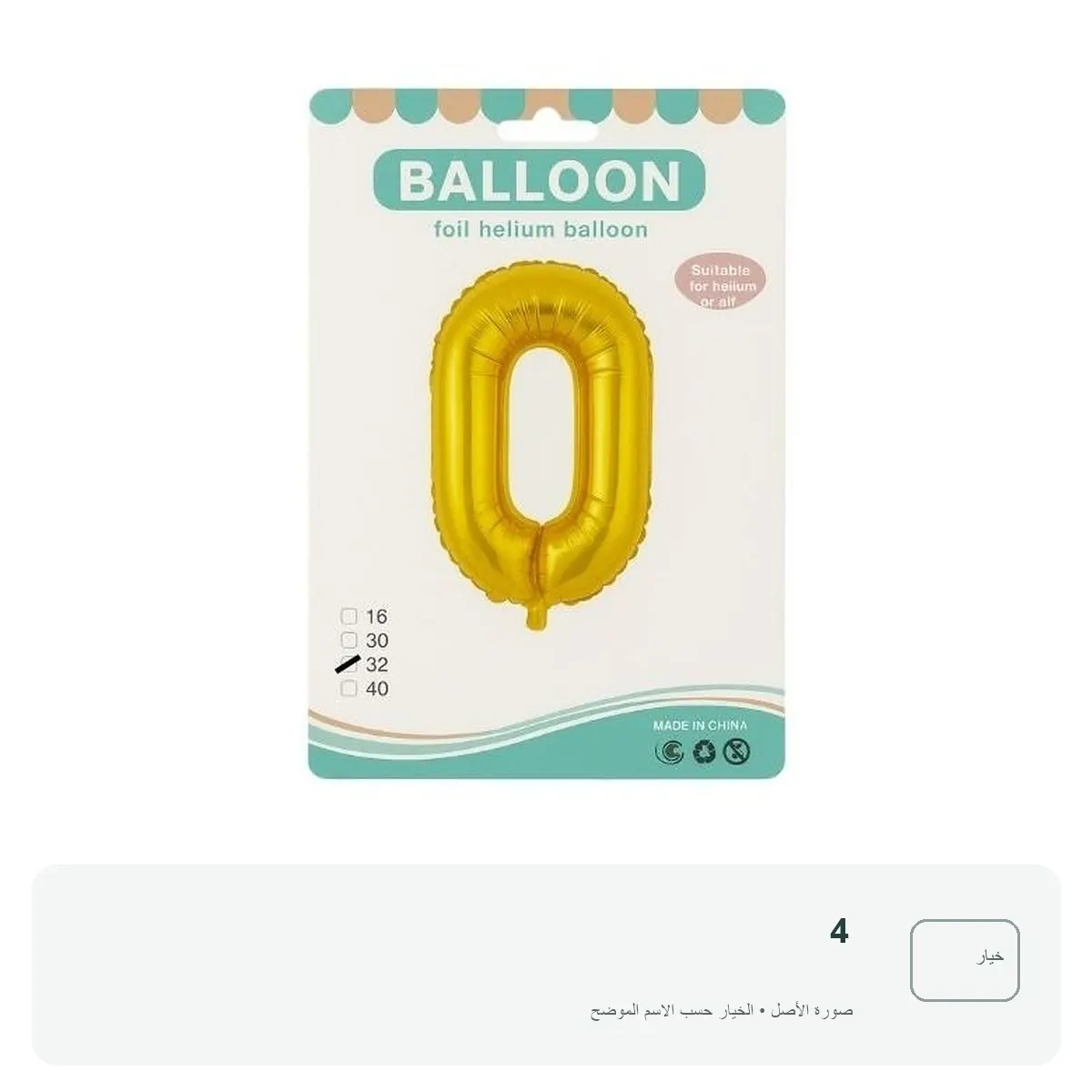 بالون ارقام من ورق الفويل – ذهبي – 32 بوصة — 4