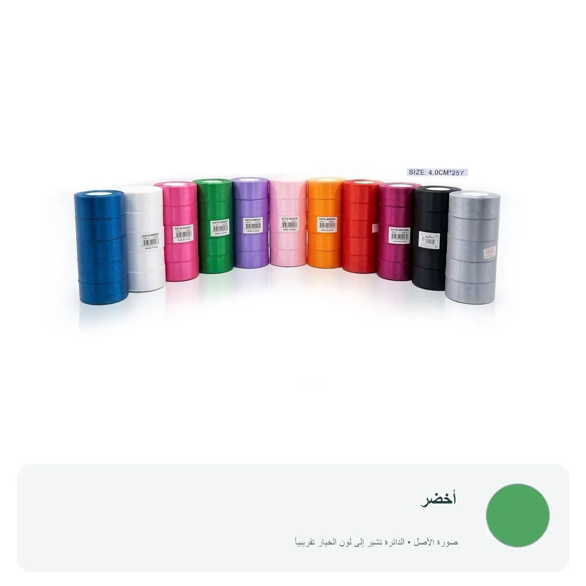 شريط ساتان ملون عرض 4 سم للتغليف والتزيين — أخضر