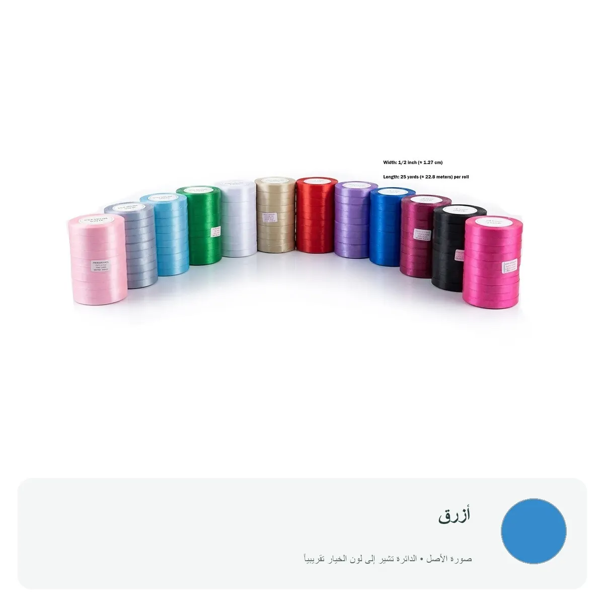 شريط ساتان ملون عرض 1.27 سم للتغليف والتزيين — أزرق