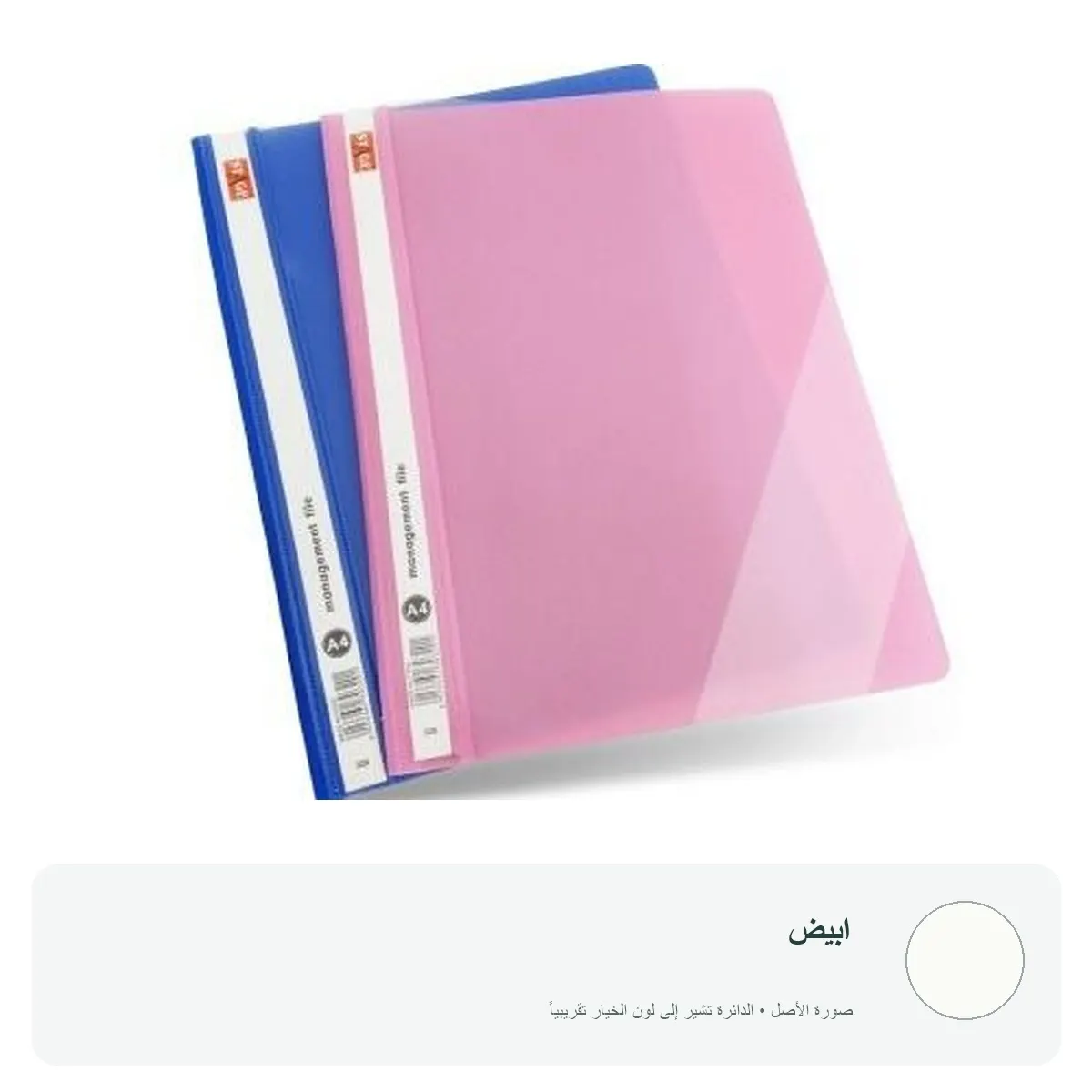 ملفات بلاستيكية شفافة ستيج — ابيض
