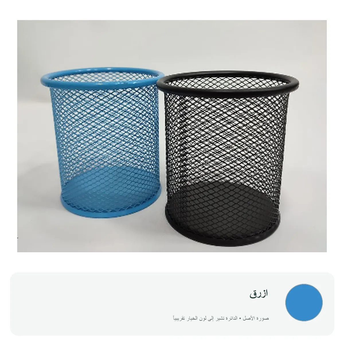 حامل أقلام شبكي معدني — ازرق