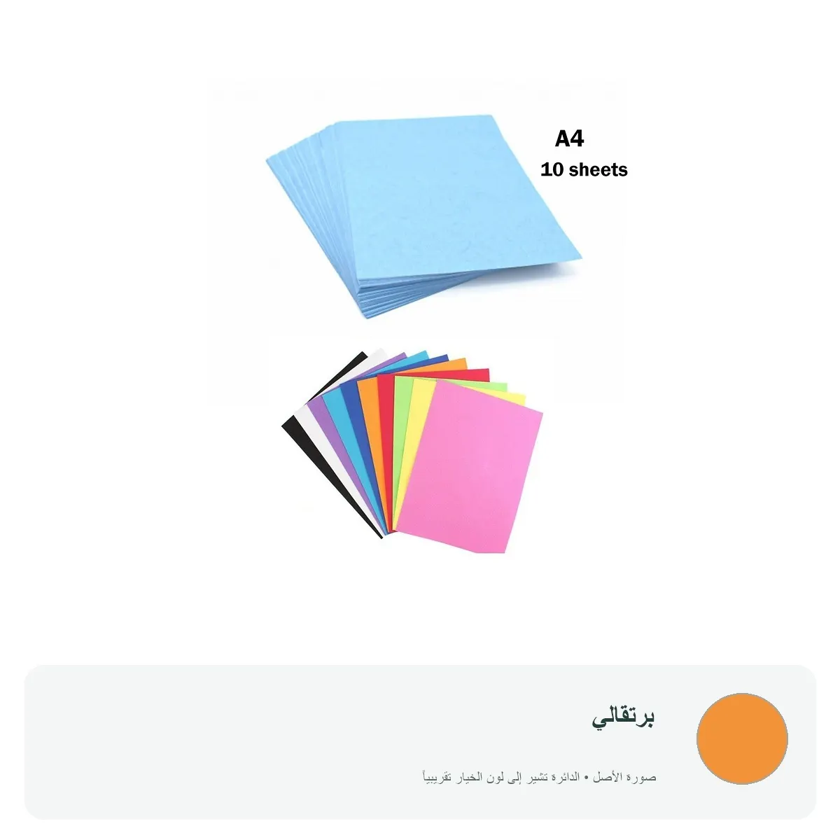 كرتون ملون مقوّى A4 سماكة 180 جم – 10 أوراق — برتقالي