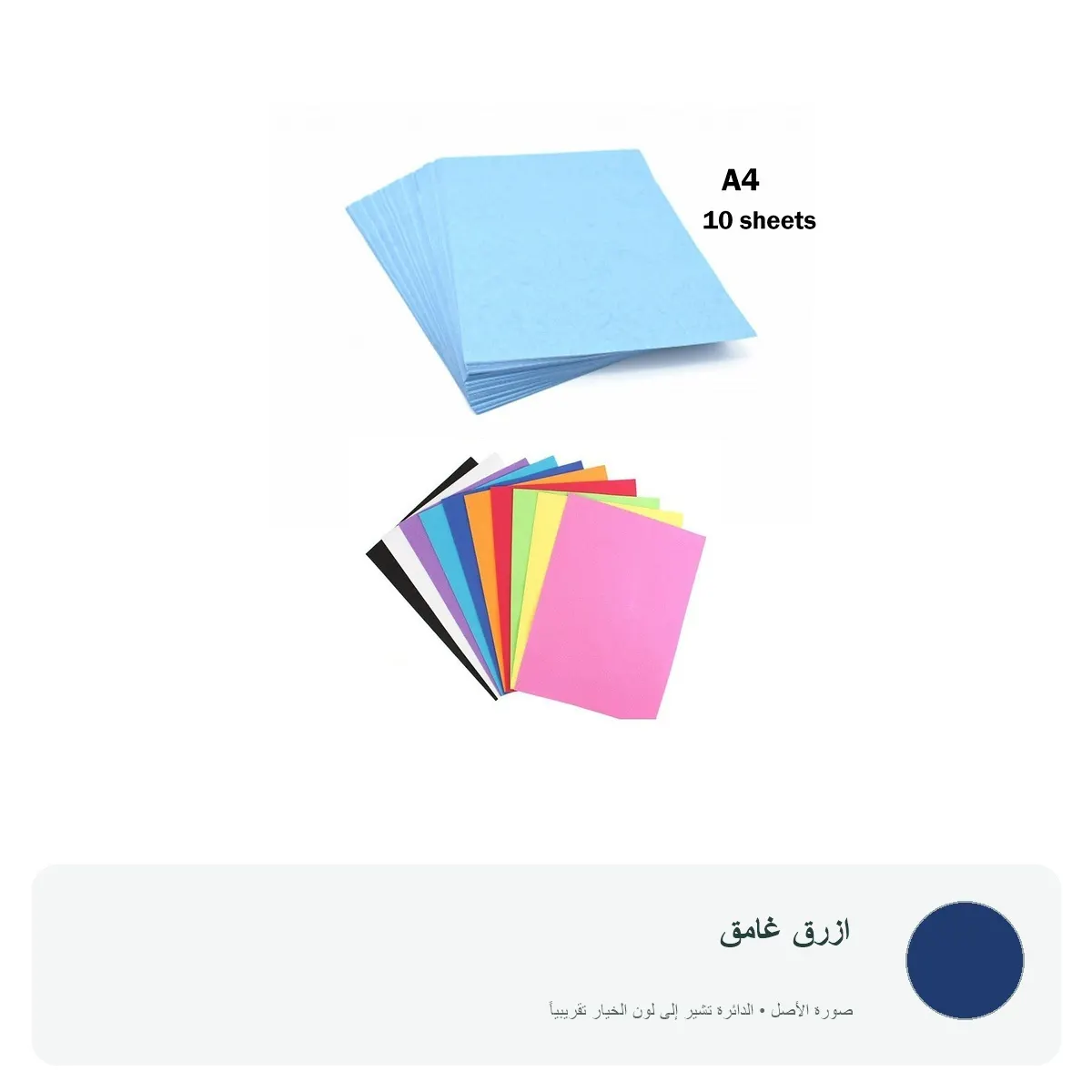 كرتون ملون مقوّى A4 سماكة 180 جم – 10 أوراق — ازرق غامق