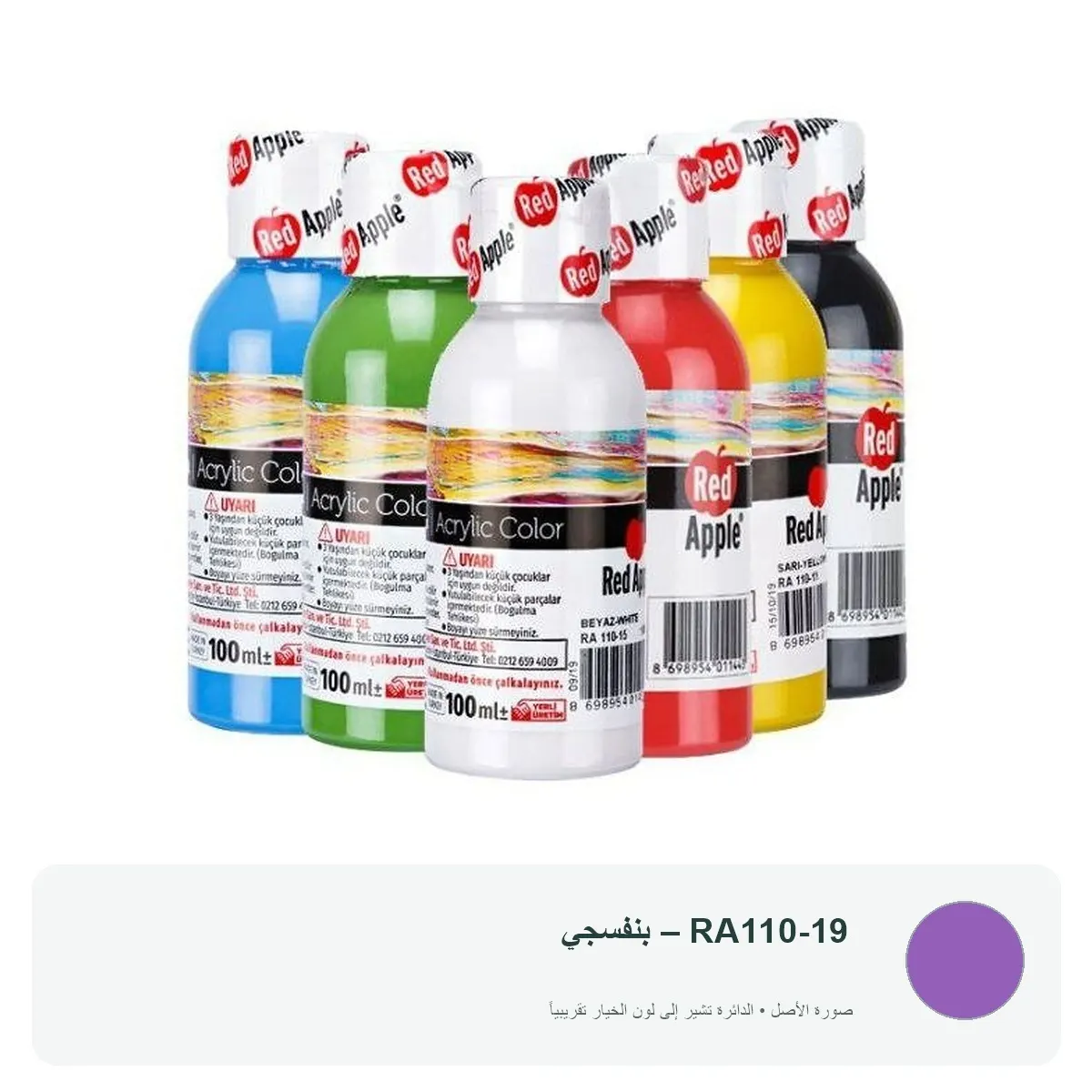 ألوان أكريليك ريد أبل 100 مل — RA110-19 – بنفسجي