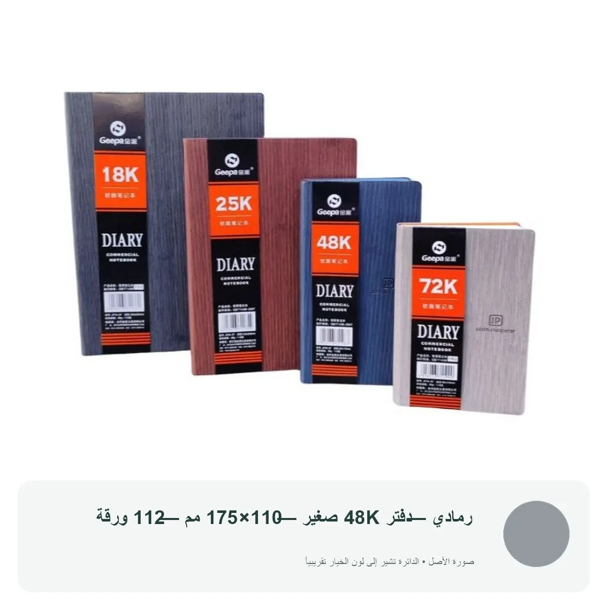 دفتر ملاحظات جيبا — رمادي — دفتر 48K صغير — 110×175 مم — 112 ورقة