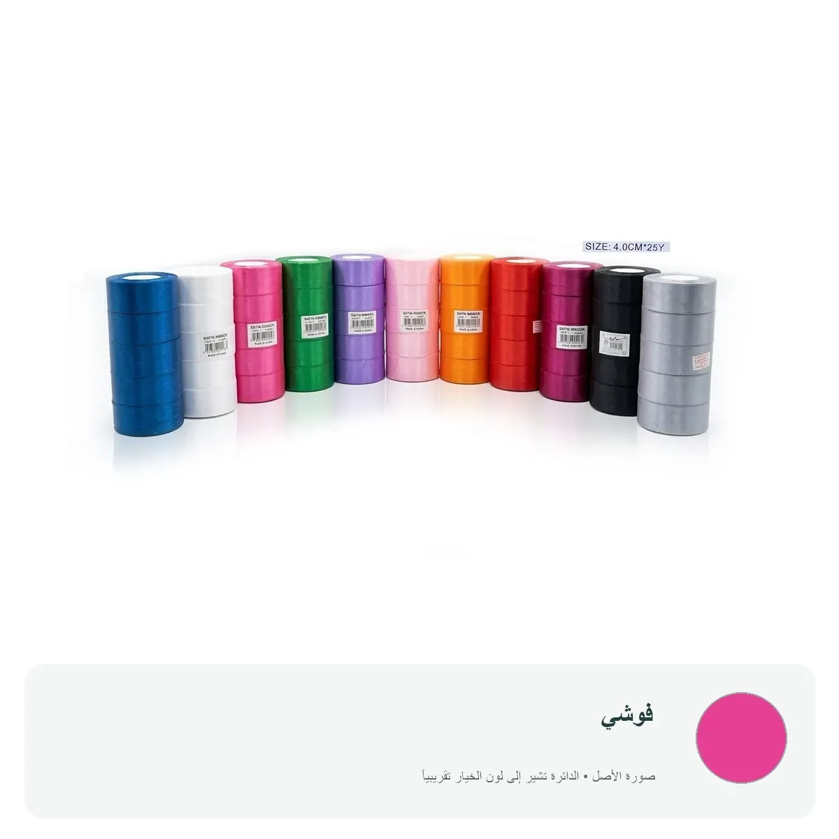 شريط ساتان ملون عرض 4 سم للتغليف والتزيين — فوشي