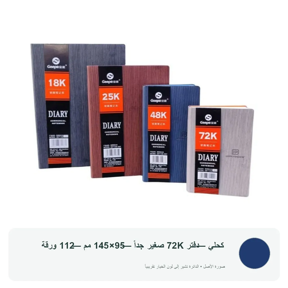 دفتر ملاحظات جيبا — كحلي — دفتر 72K صغير جداً — 95×145 مم — 112 ورقة