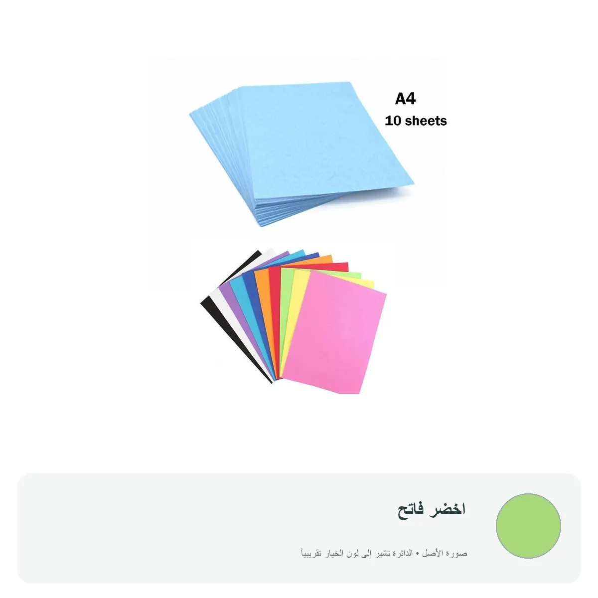 كرتون ملون مقوّى A4 سماكة 180 جم – 10 أوراق — اخضر فاتح