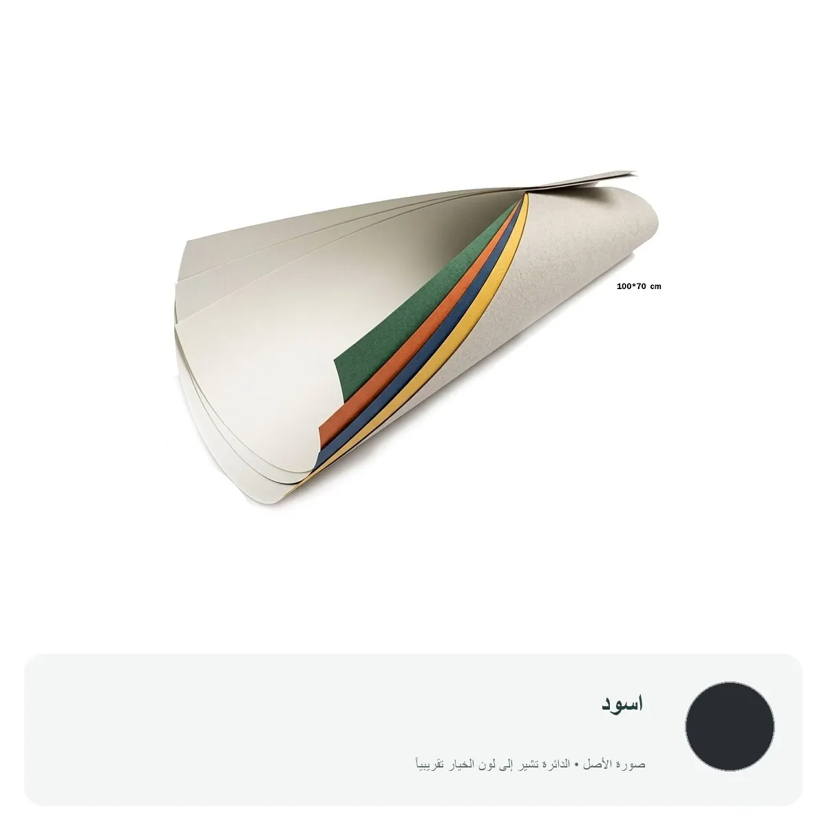 كرتون ملون 100 × 70 سم — اسود