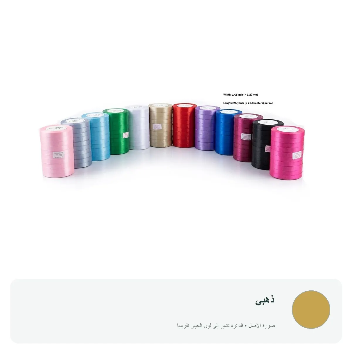 شريط ساتان ملون عرض 1.27 سم للتغليف والتزيين — ذهبي