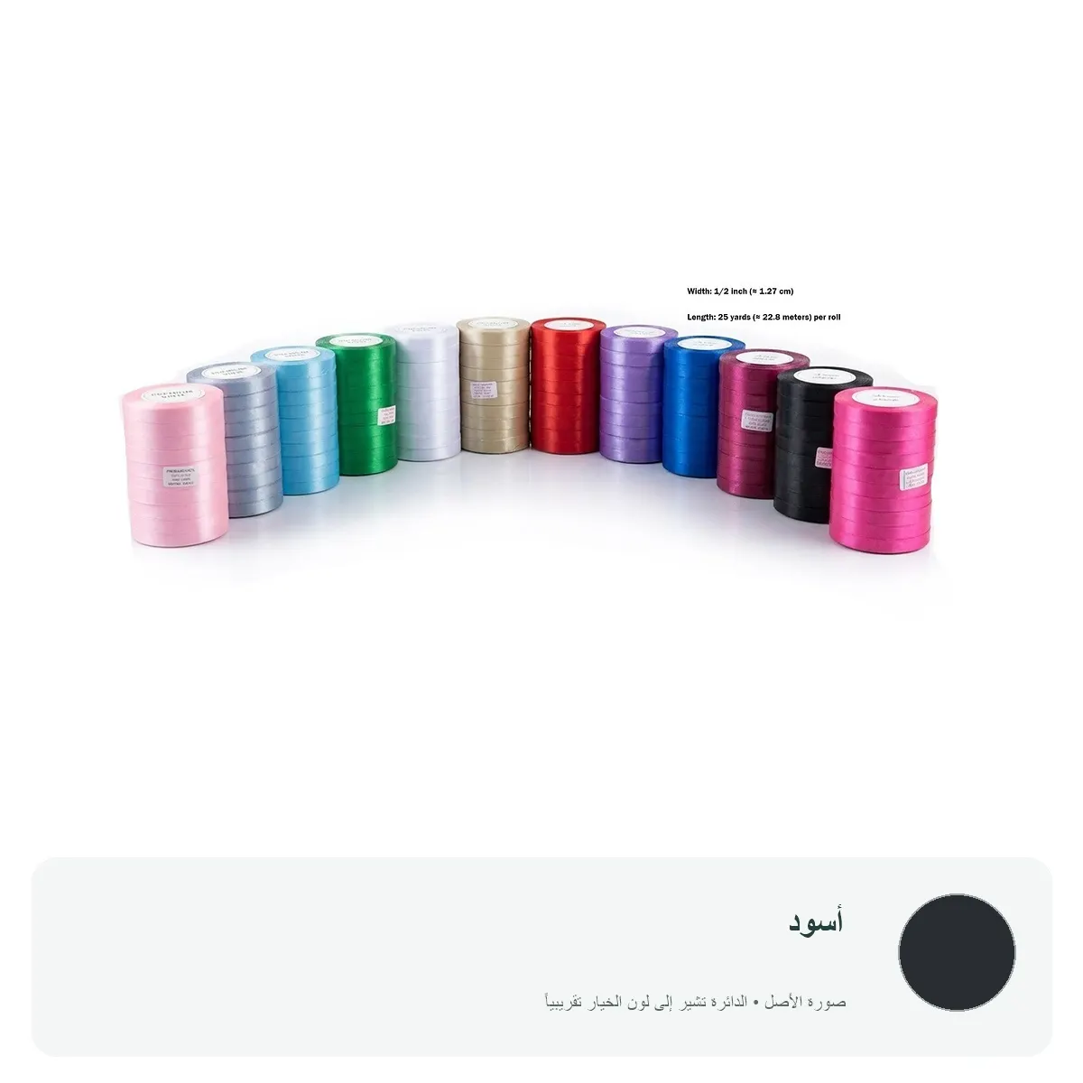 شريط ساتان ملون عرض 1.27 سم للتغليف والتزيين — أسود
