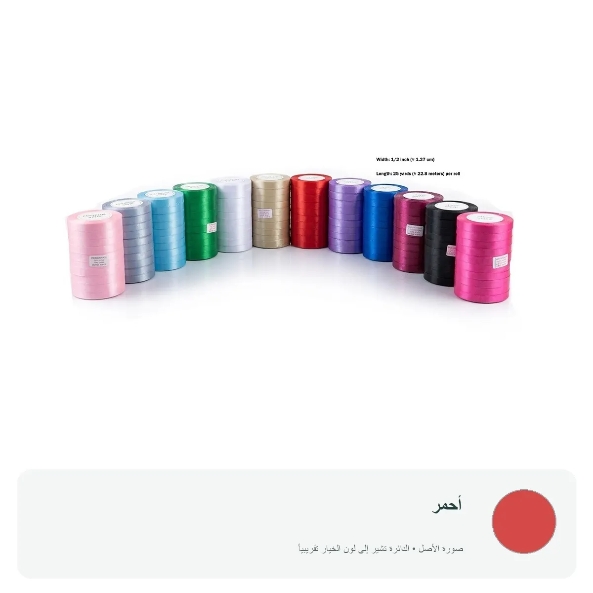شريط ساتان ملون عرض 1.27 سم للتغليف والتزيين — أحمر
