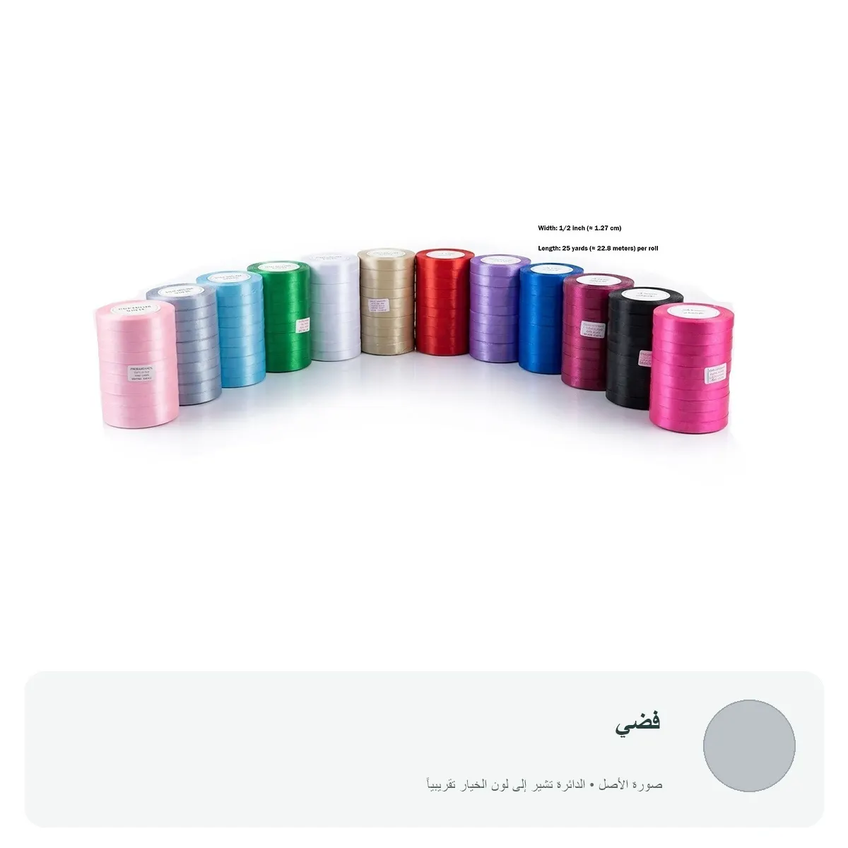 شريط ساتان ملون عرض 1.27 سم للتغليف والتزيين — فضي