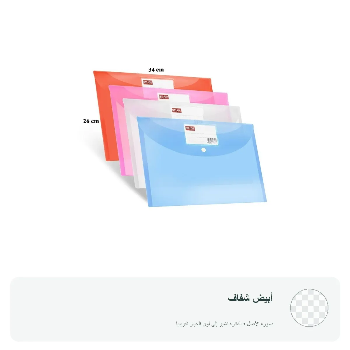 ملف بلاستيك بزر (حافظة أوراق) — أبيض شفاف