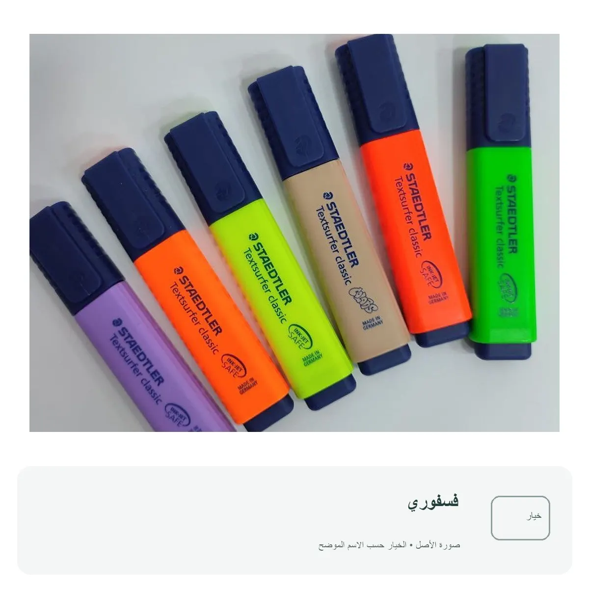 قلم تأشير ستدلر — فسفوري