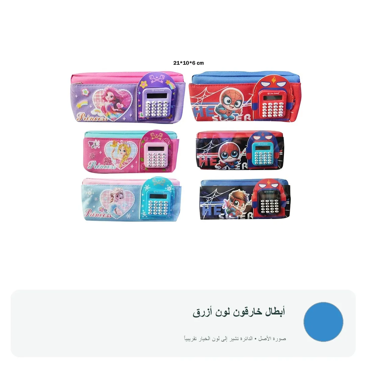 مقلمة مدرسية مع آلة حاسبة بتصاميم كرتونية — أبطال خارقون لون أزرق
