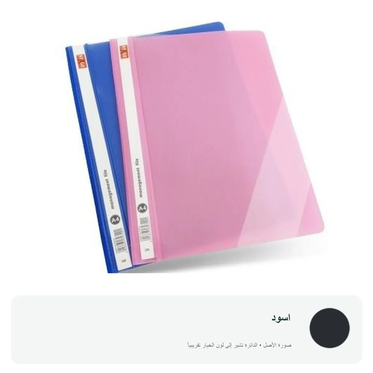 ملفات بلاستيكية شفافة ستيج — اسود