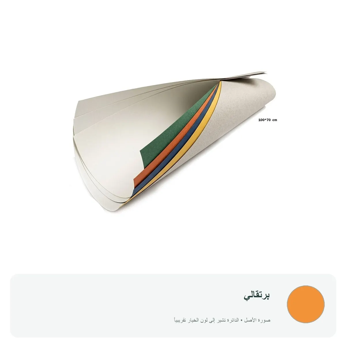 كرتون ملون 100 × 70 سم — برتقالي