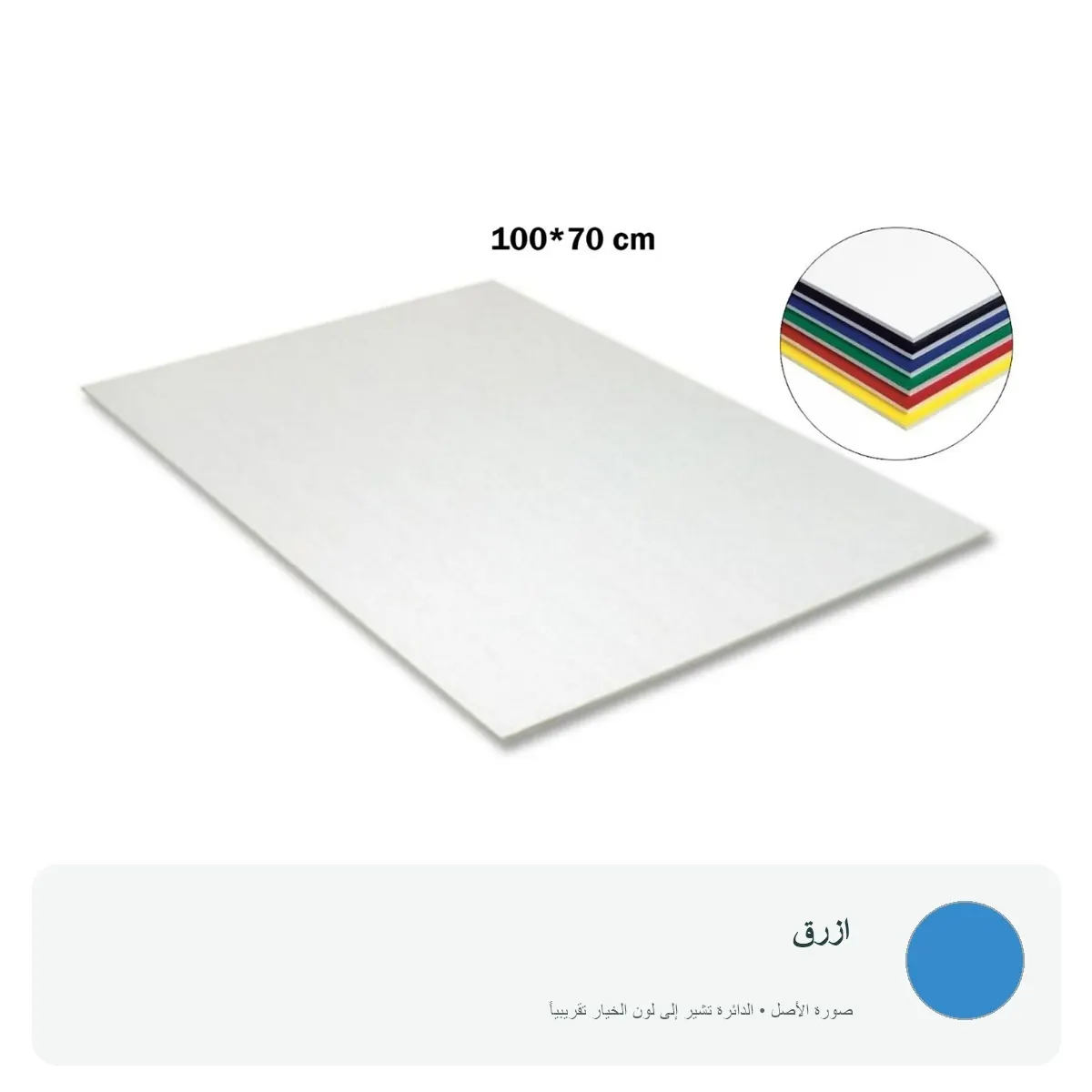 لوح فوم بورد – 100×70 سم – سماكة 5 ملم — ازرق