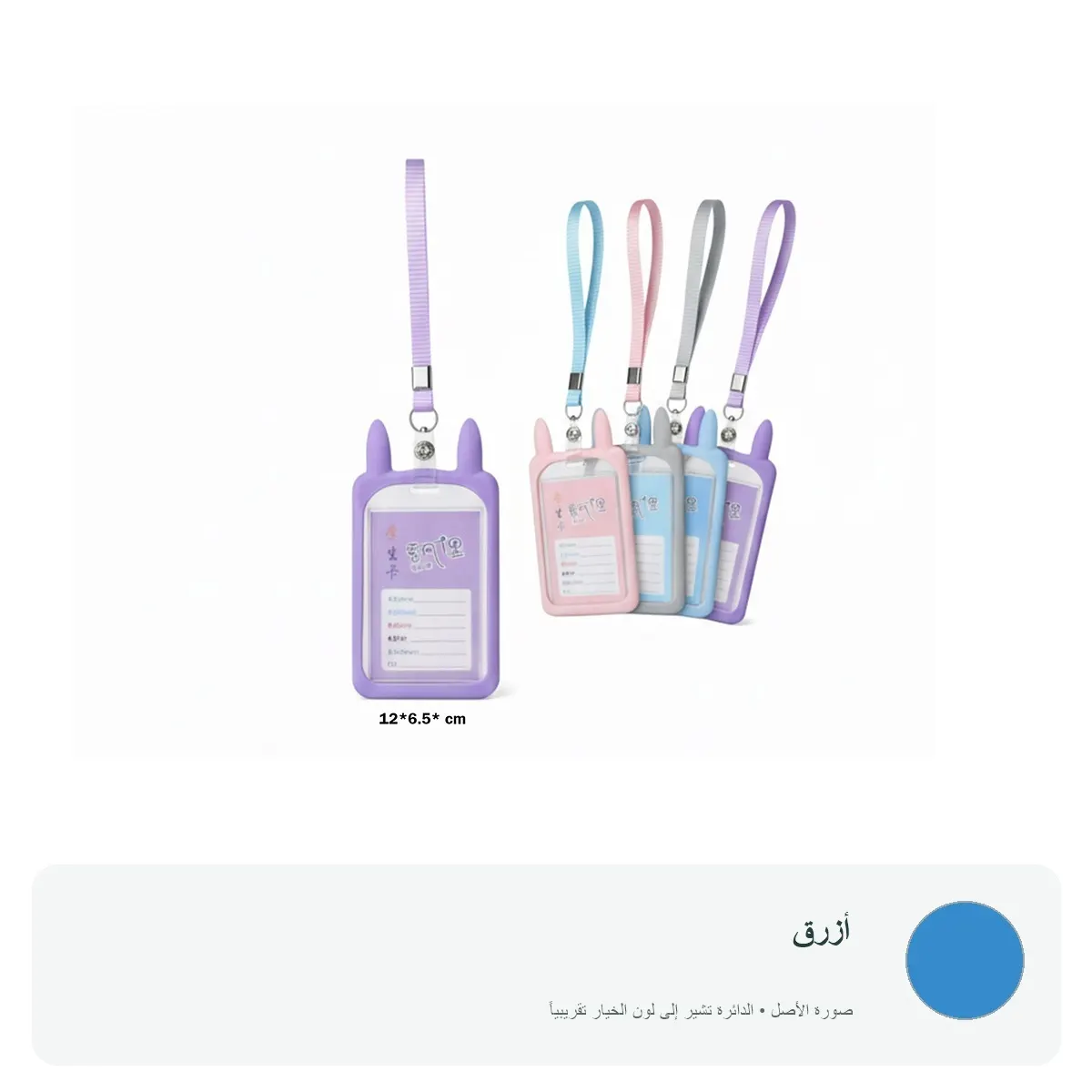 حافظة بطاقة تعريف مع حبل – تصميم كرتوني — أزرق