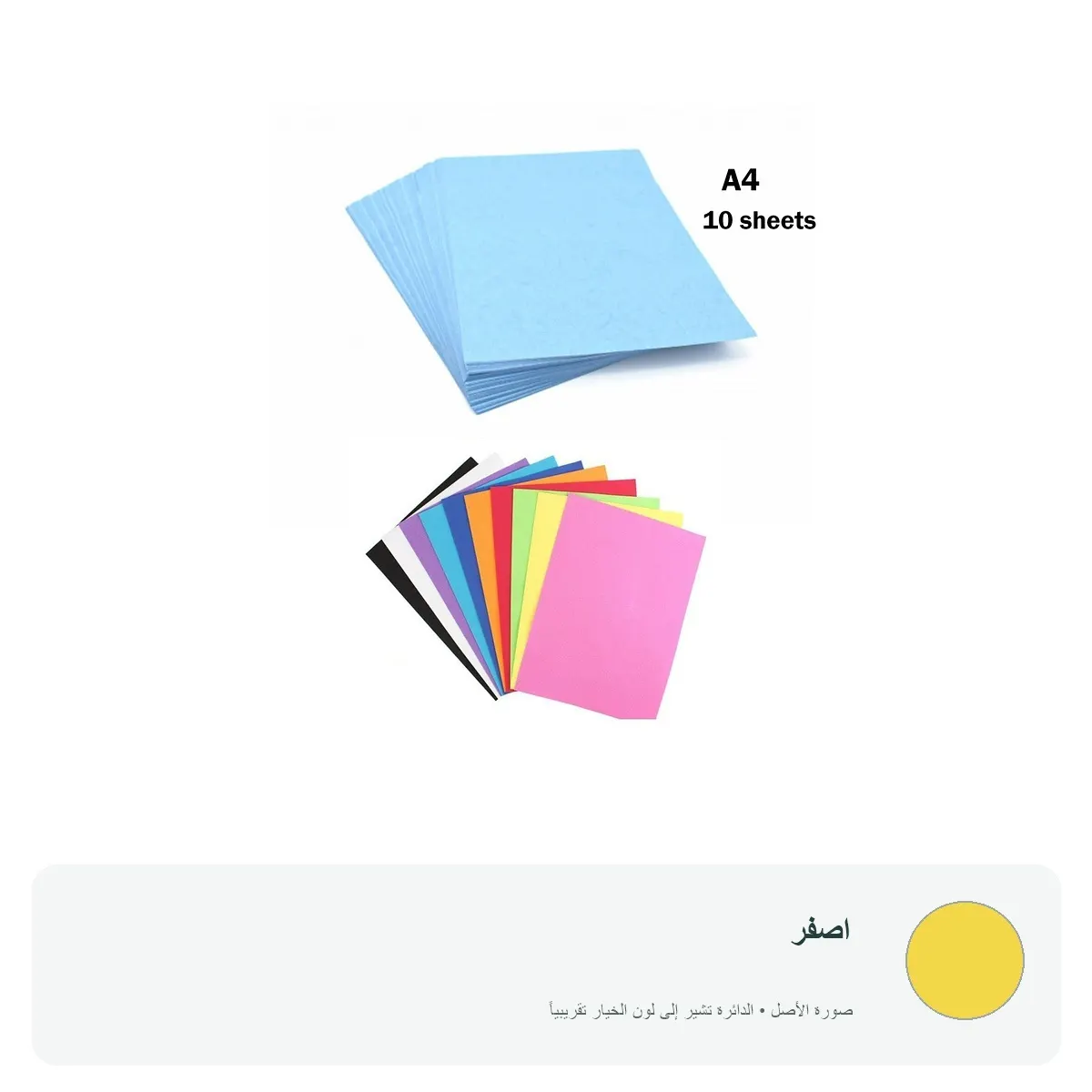 كرتون ملون مقوّى A4 سماكة 180 جم – 10 أوراق — اصفر