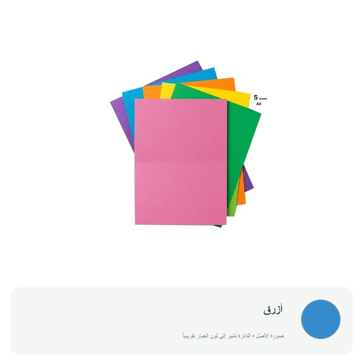 كرتون A3 ملون - 5 ورقات — أزرق