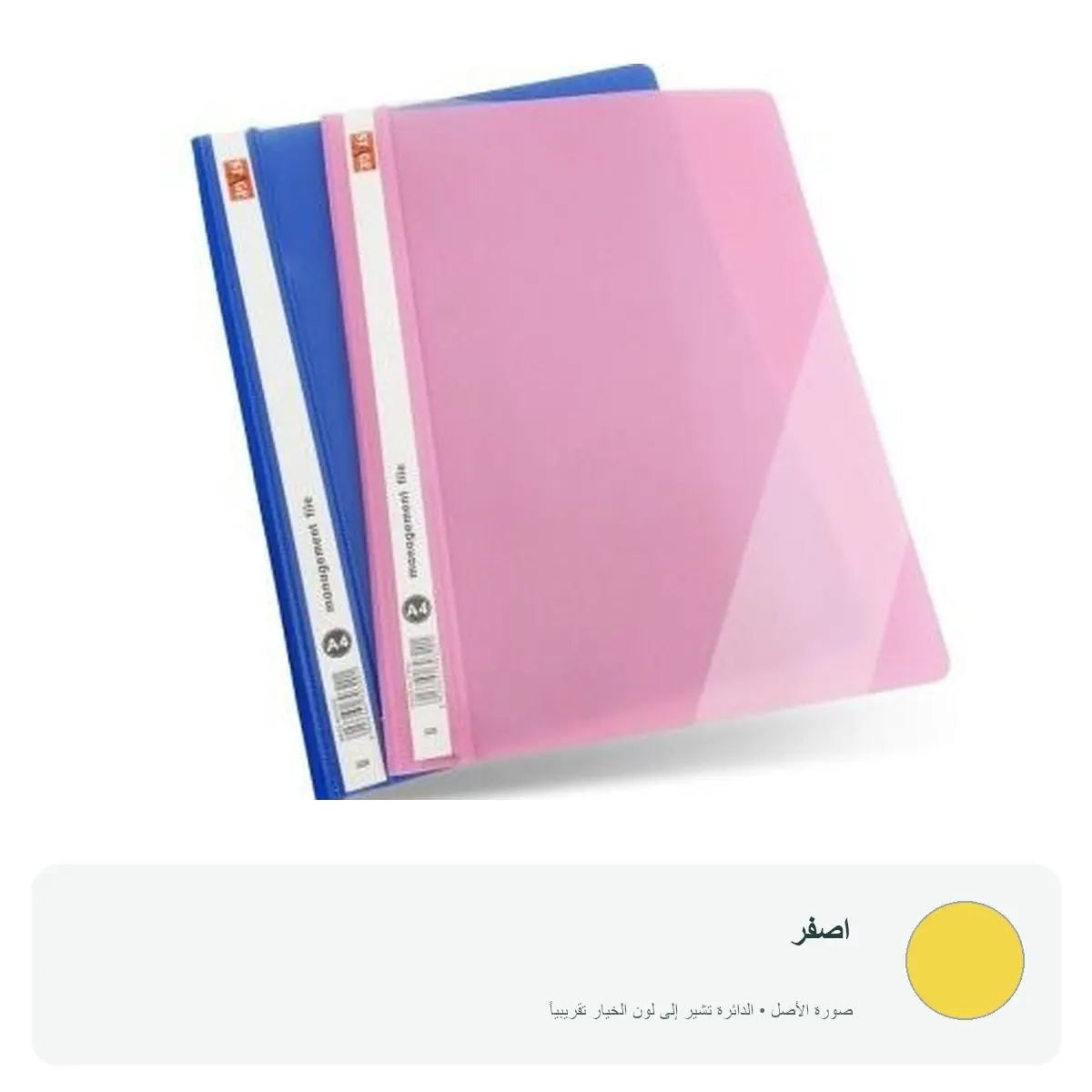 ملفات بلاستيكية شفافة ستيج — اصفر