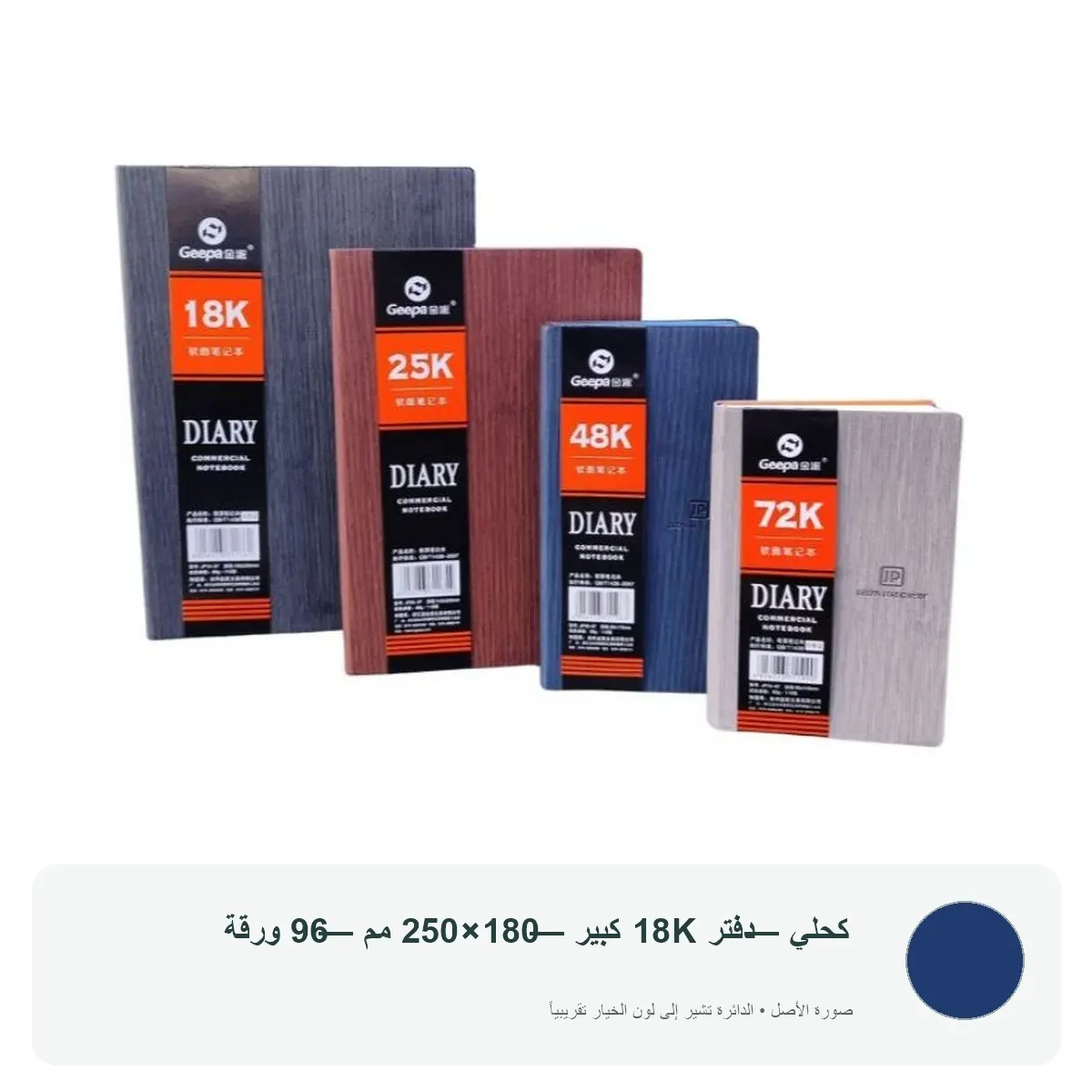 دفتر ملاحظات جيبا — كحلي — دفتر 18K كبير — 180×250 مم — 96 ورقة