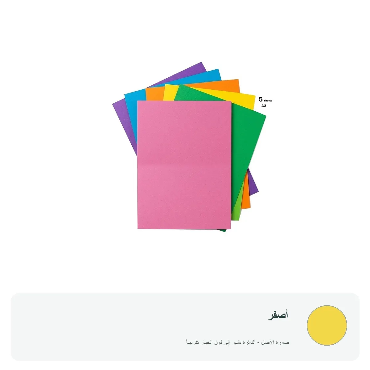 كرتون A3 ملون - 5 ورقات — أصفر