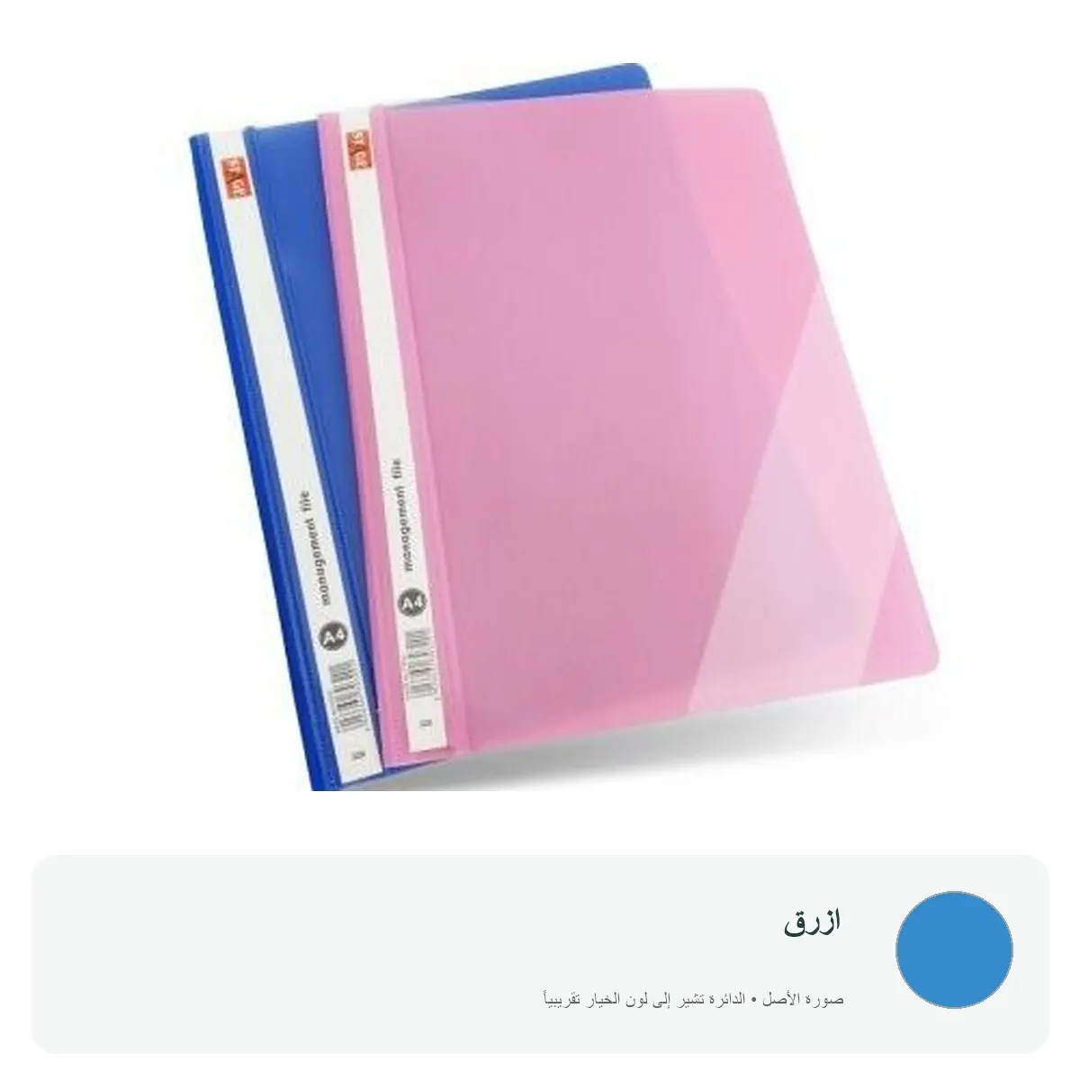ملفات بلاستيكية شفافة ستيج — ازرق