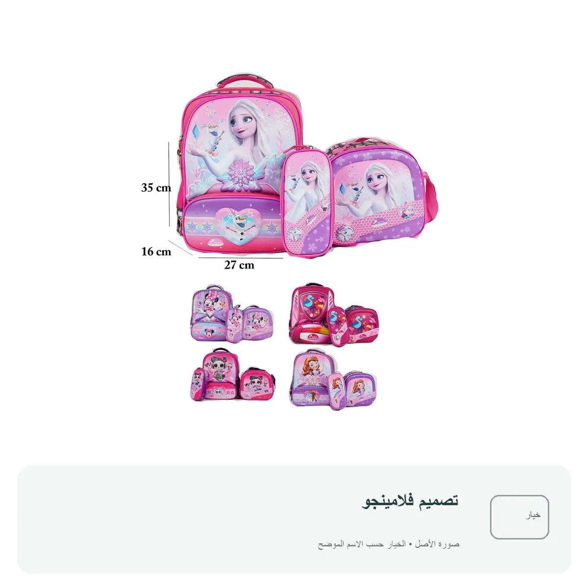 حقيبة ظهر فيرتكس مدرسية للأطفال – موديل 24338 (طقم 3 قطع) — تصميم فلامينجو