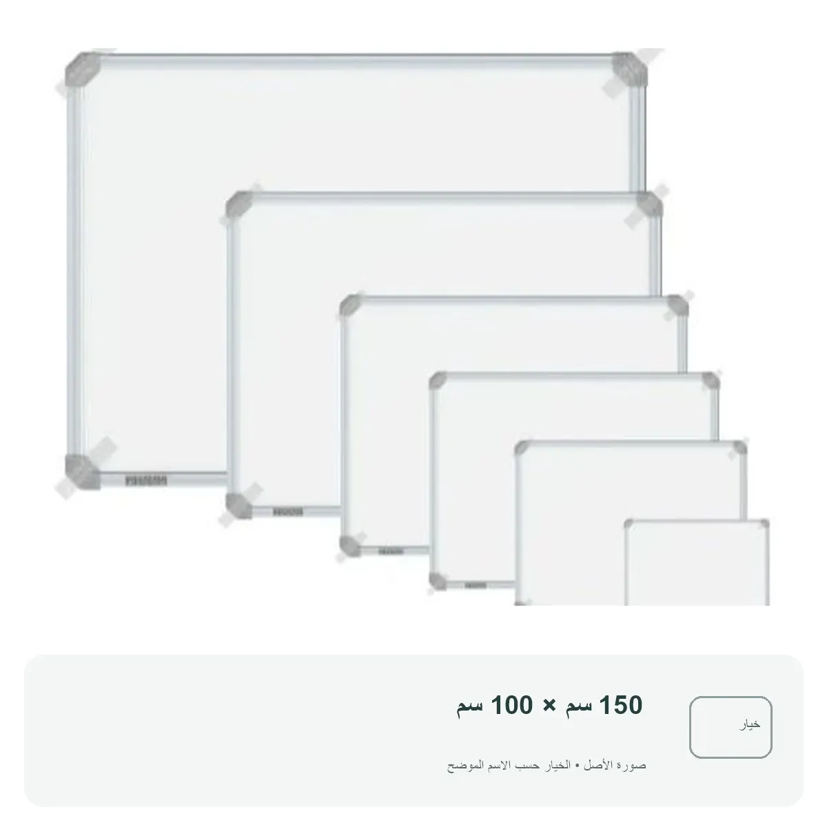 سبورة بيضاء — 150 سم × 100 سم
