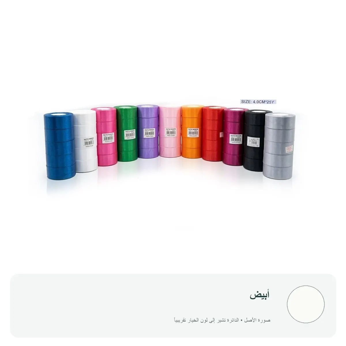 شريط ساتان ملون عرض 4 سم للتغليف والتزيين — أبيض