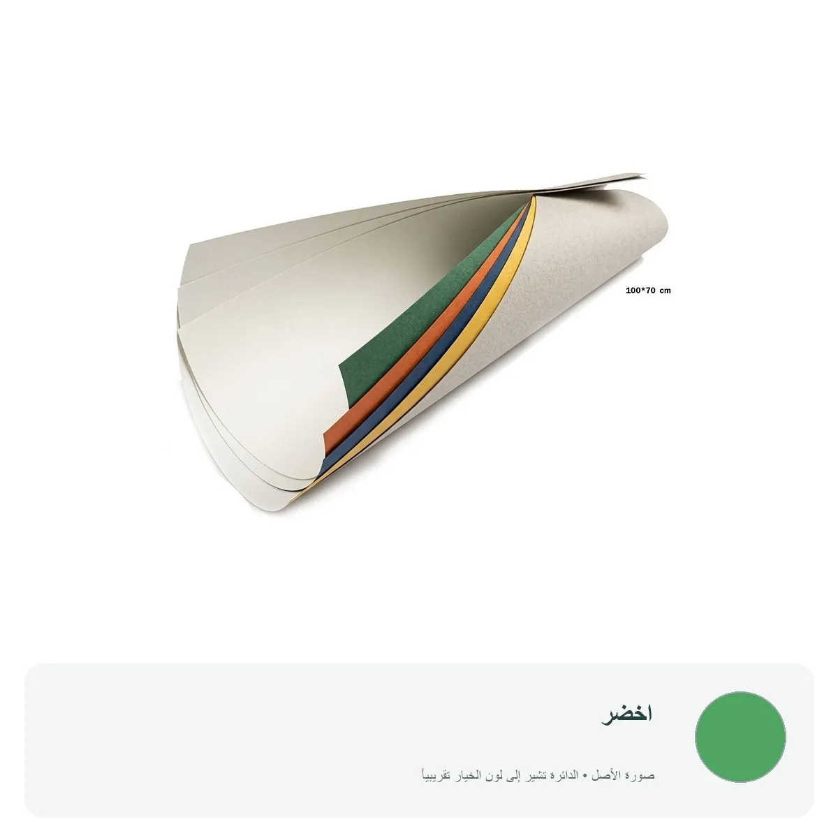 كرتون ملون 100 × 70 سم — اخضر