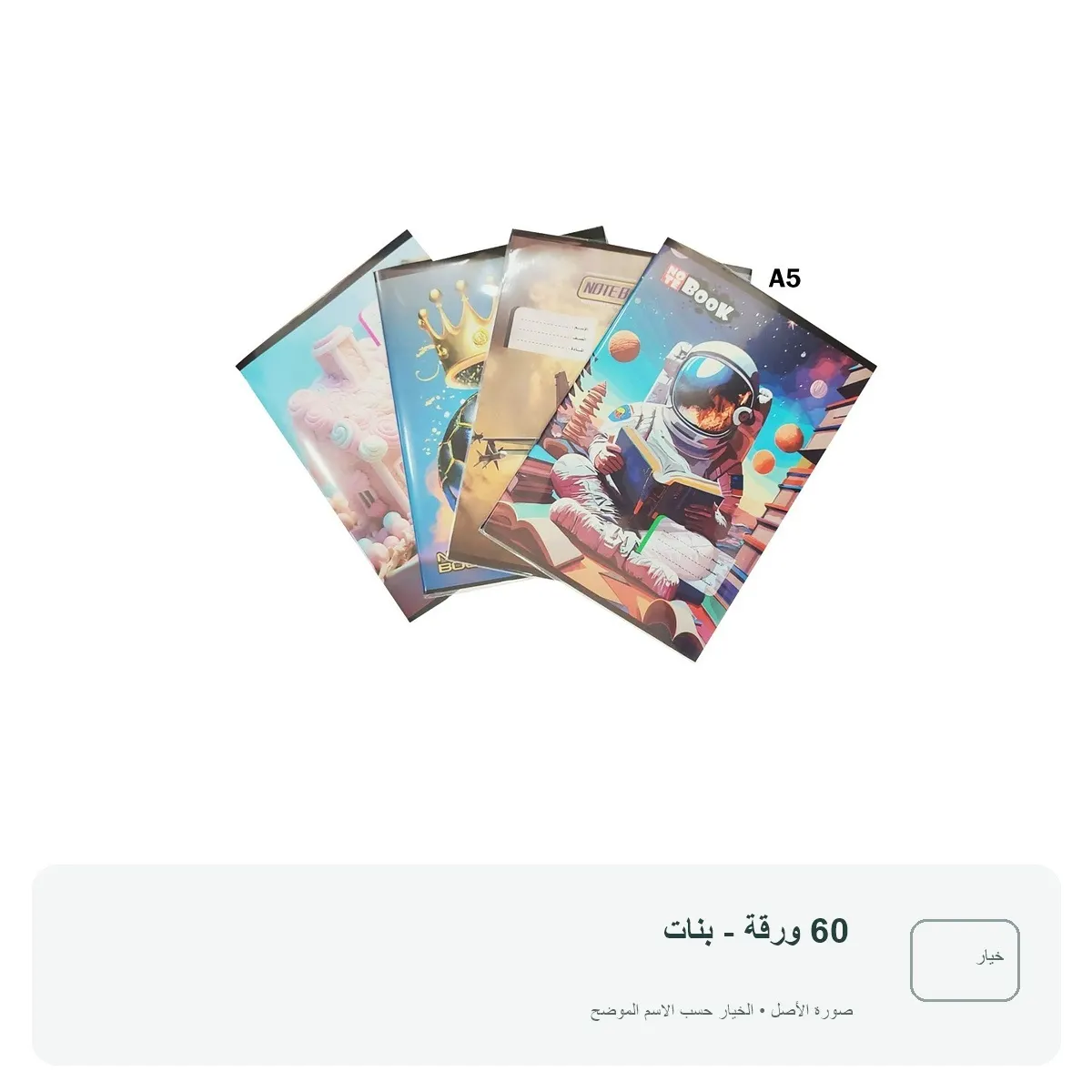 دفتر مدرسي انجليزي — 60 ورقة - بنات