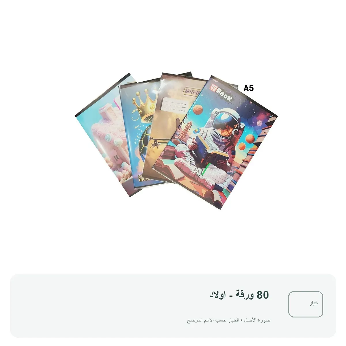 دفتر مدرسي انجليزي — 80 ورقة - اولاد