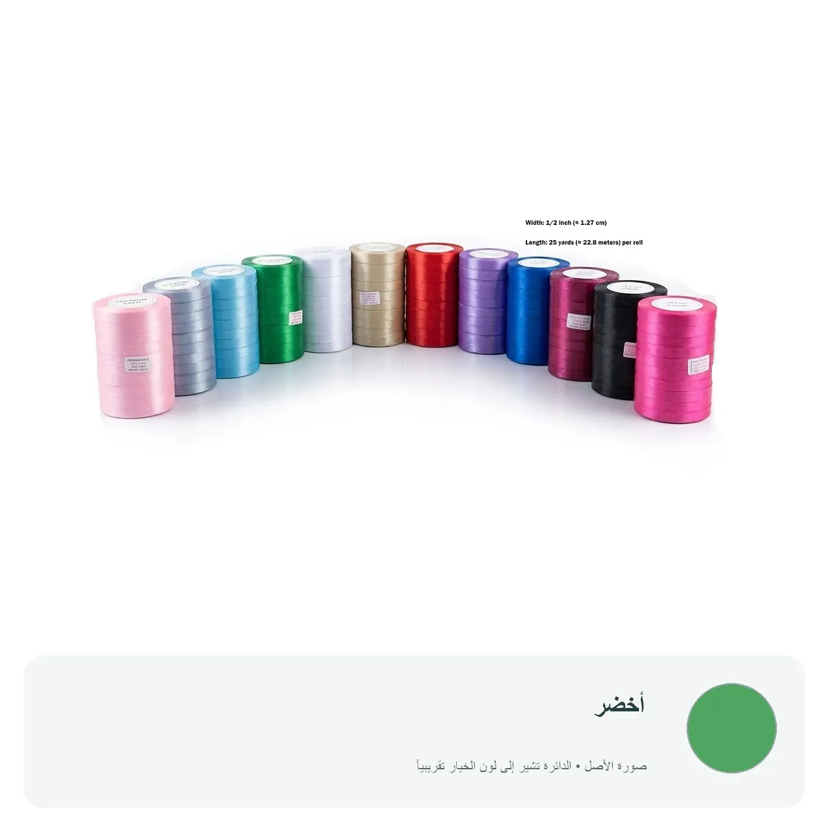 شريط ساتان ملون عرض 1.27 سم للتغليف والتزيين — أخضر