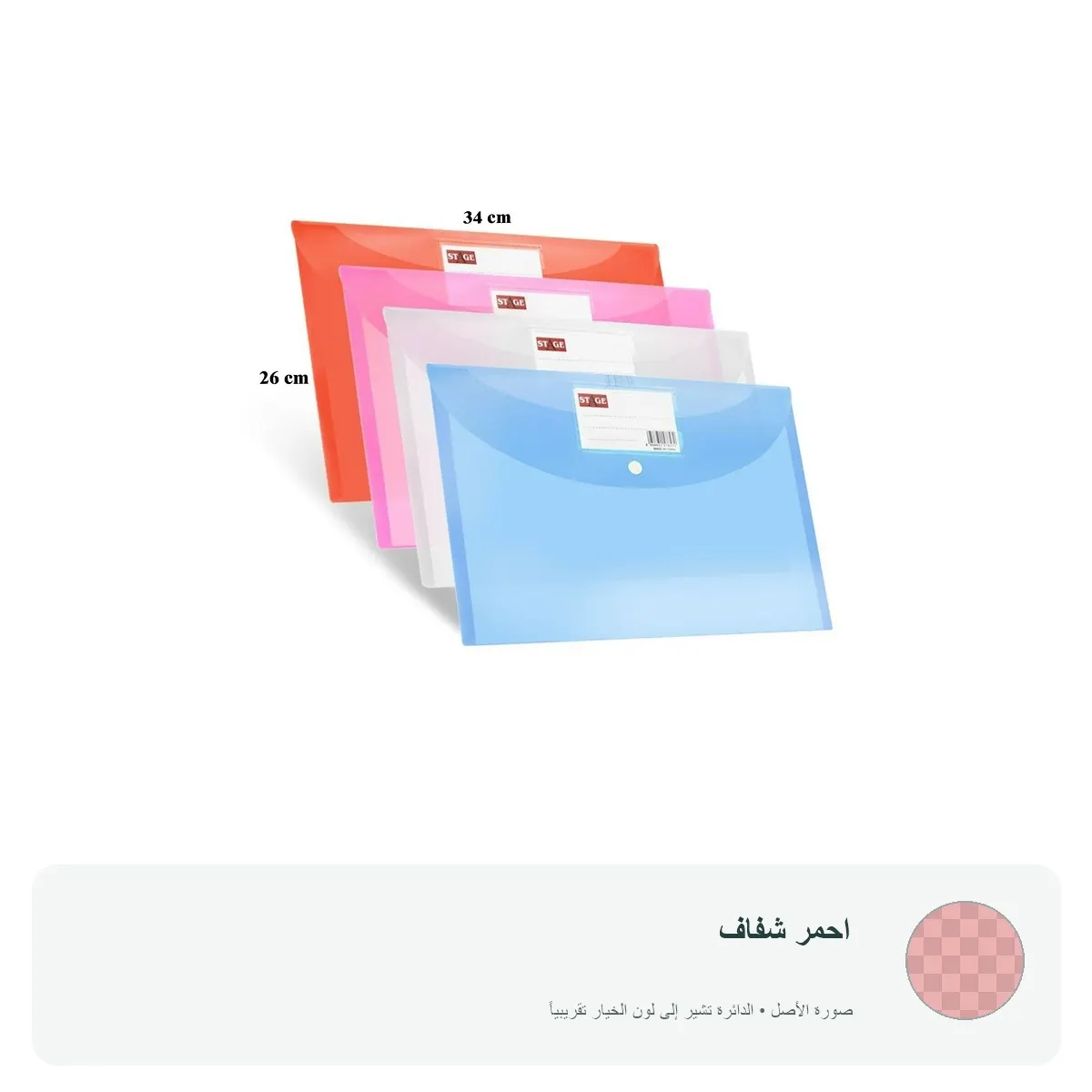 ملف بلاستيك بزر (حافظة أوراق) — احمر شفاف